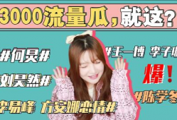 421吃瓜娱乐圈视频,娱乐圈幕后风云大揭秘