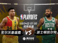 nba视频直播,精彩瞬间尽收眼底