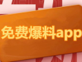 吃瓜爆料大全网站免费,吃瓜爆料大全网站带你领略明星幕后故事