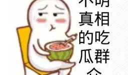 吃瓜群众10个爆料视频,视频背后的惊人真相！”